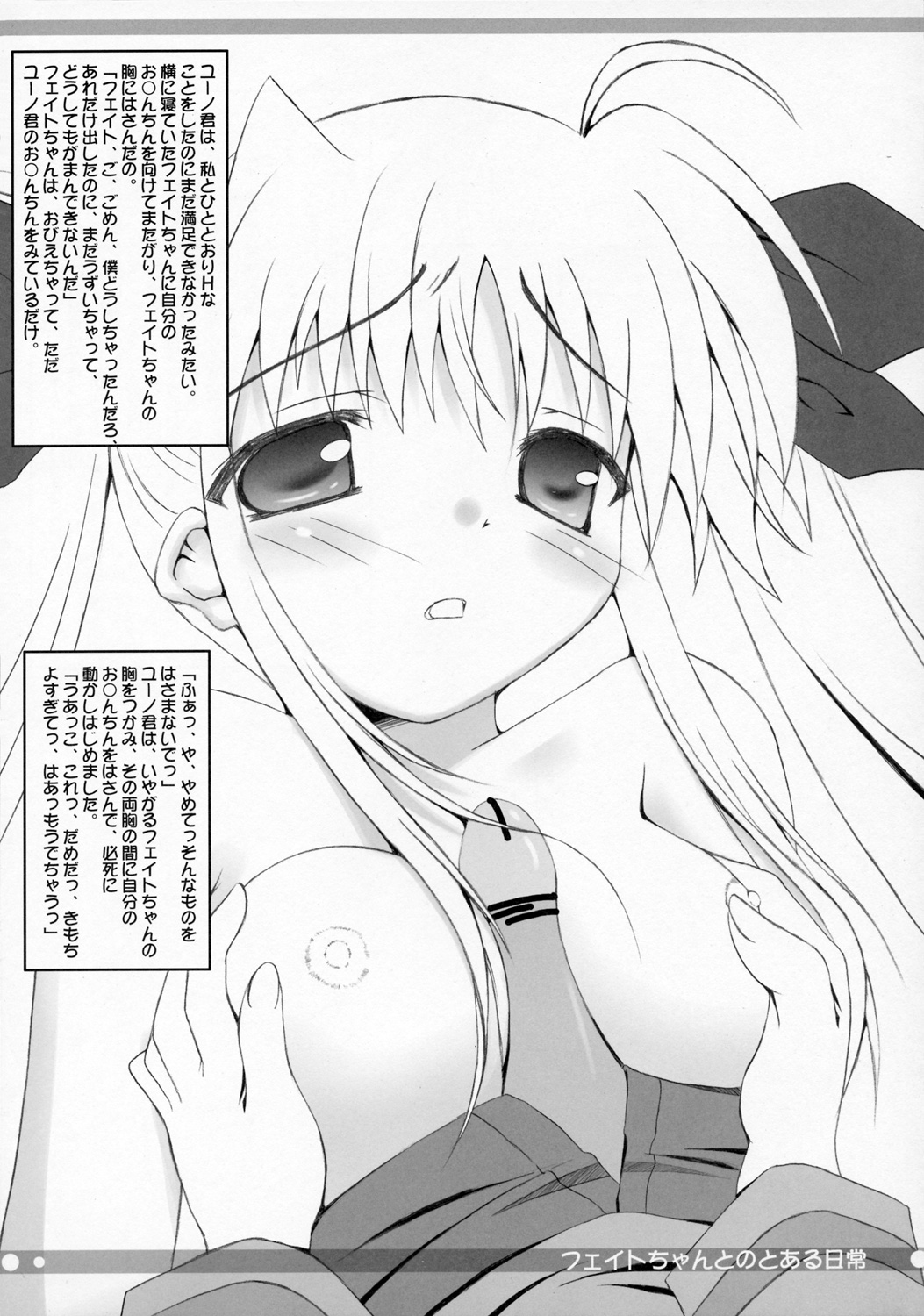 Fate-chan to no Toaru Nichijou page 12 full