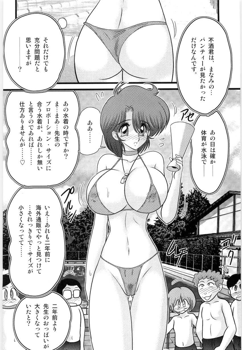 Manami Sensei no Kougaigakushuu page 11 full