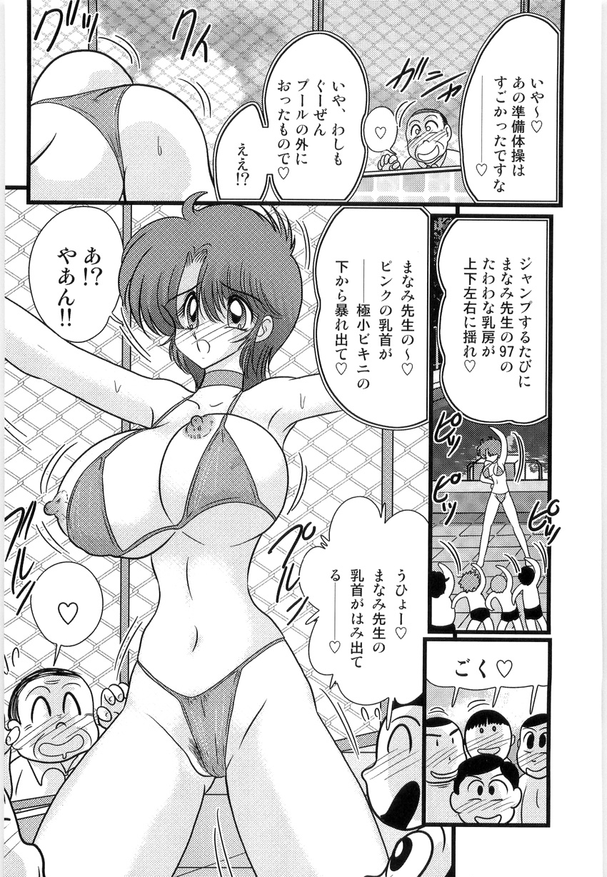 Manami Sensei no Kougaigakushuu page 12 full