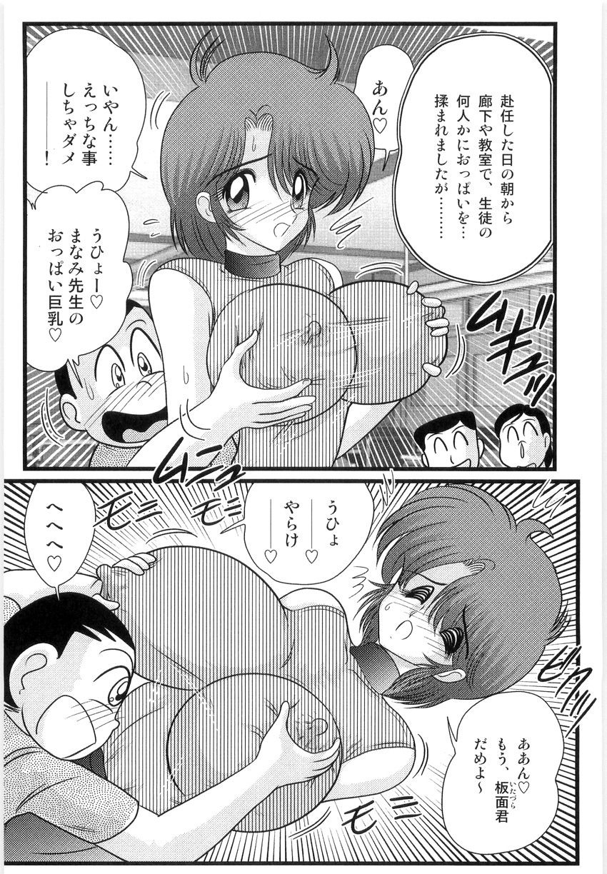 Manami Sensei no Kougaigakushuu page 6 full