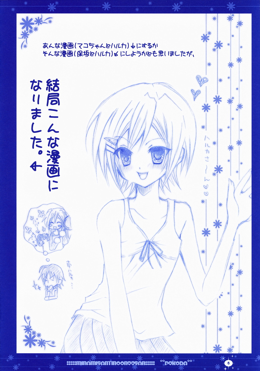 Minami-san Chi no Onee-san page 5 full