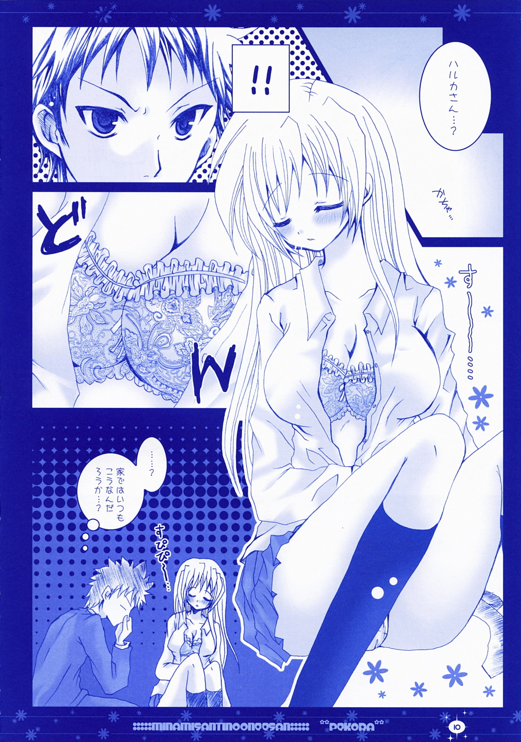 Minami-san Chi no Onee-san page 9 full