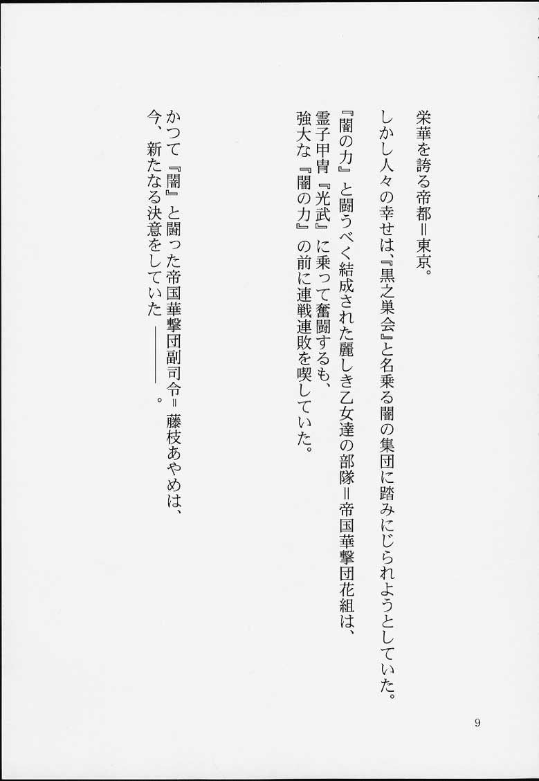Maria Taisen 4.1 Ayame Hakusho page 7 full