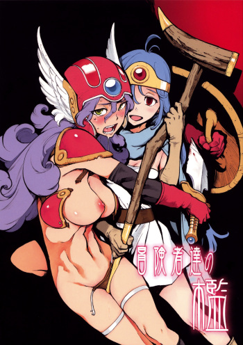 (C75) [PERESTROIKA (Inoue Kiyoshirou)] Boukensha-tachi no Ori | Prison of Adventurers (Dragon Quest III) [English] [Brolen] cover