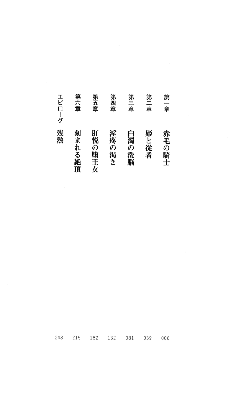 Seijyuuji Hime Claire - Ingyaku no Sennou Jutsu page 4 full