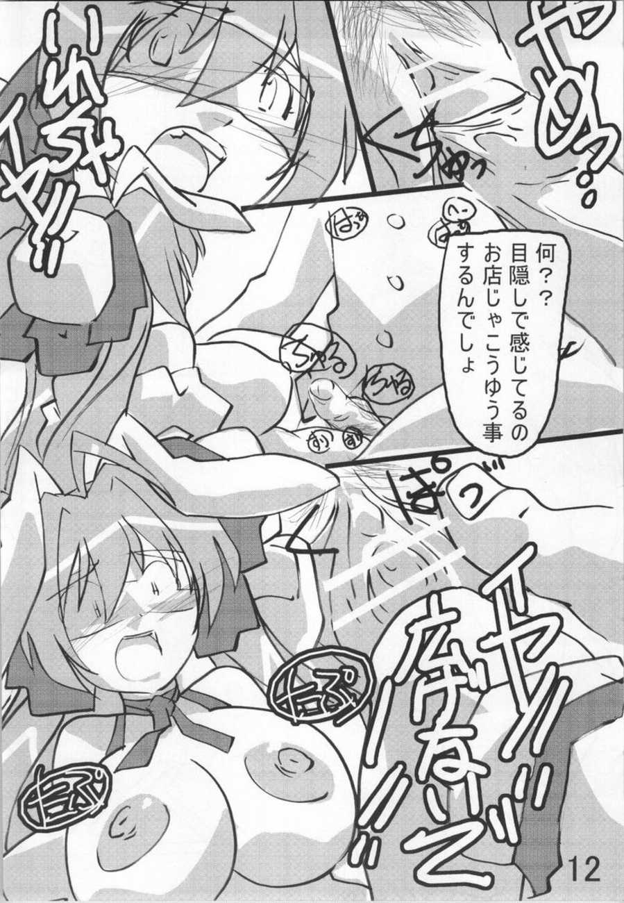 Suki Demo Nai page 11 full