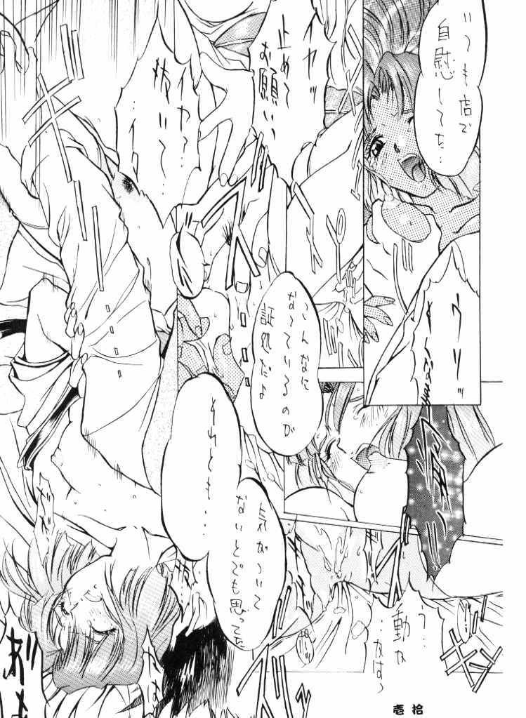 Tenimuhou page 11 full
