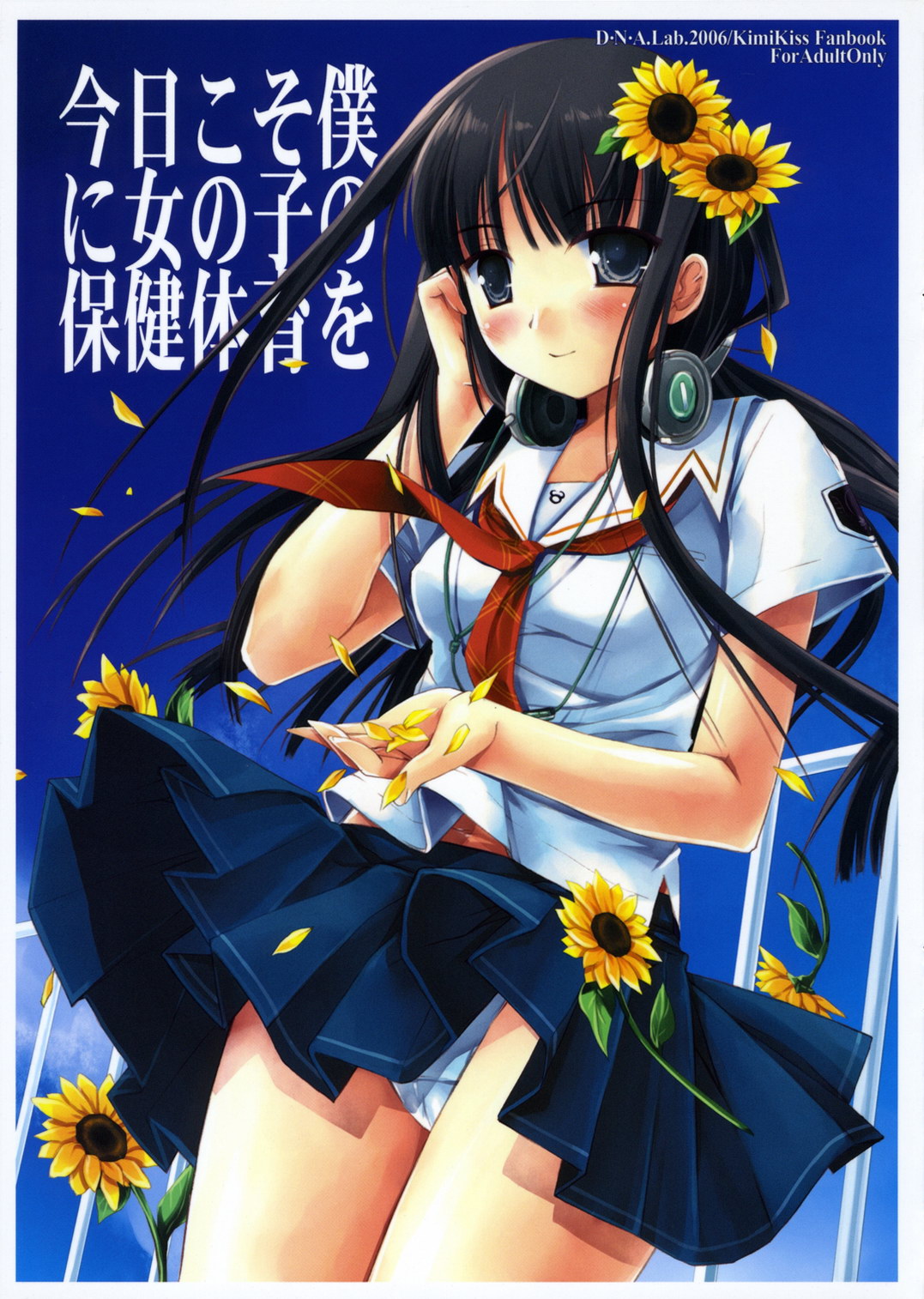 Kyou Koso Boku ni Onna no Ko no Hoken Taiiku wo page 1 full