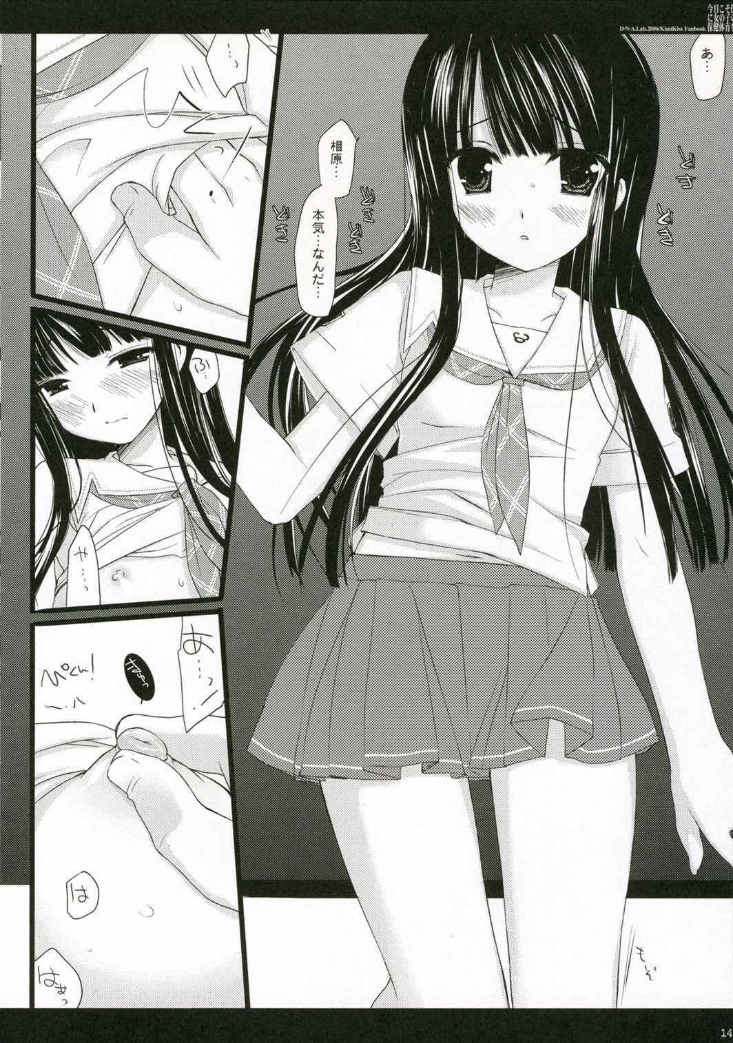 Kyou Koso Boku ni Onna no Ko no Hoken Taiiku wo page 12 full