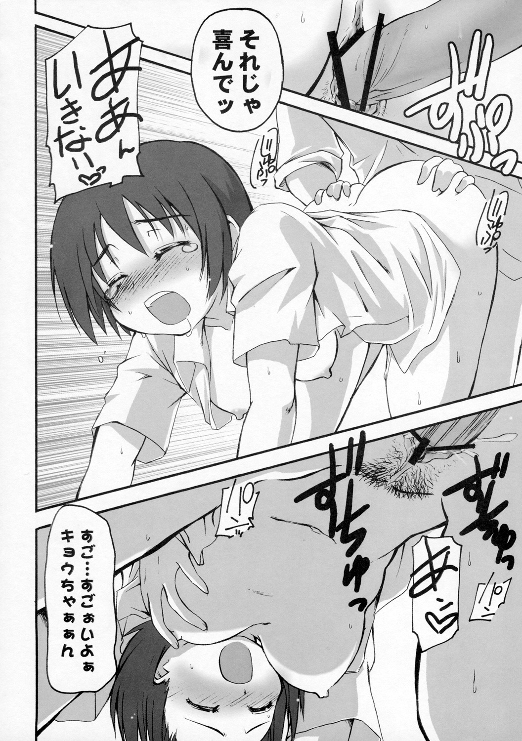 zega no kodou page 7 full