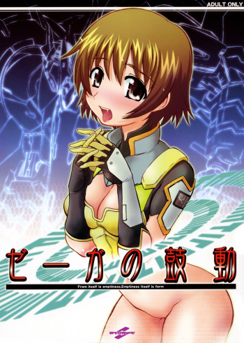 (C71) [Abellcain (Fujimaru Arikui)] zega no kodou (Zegapain) cover