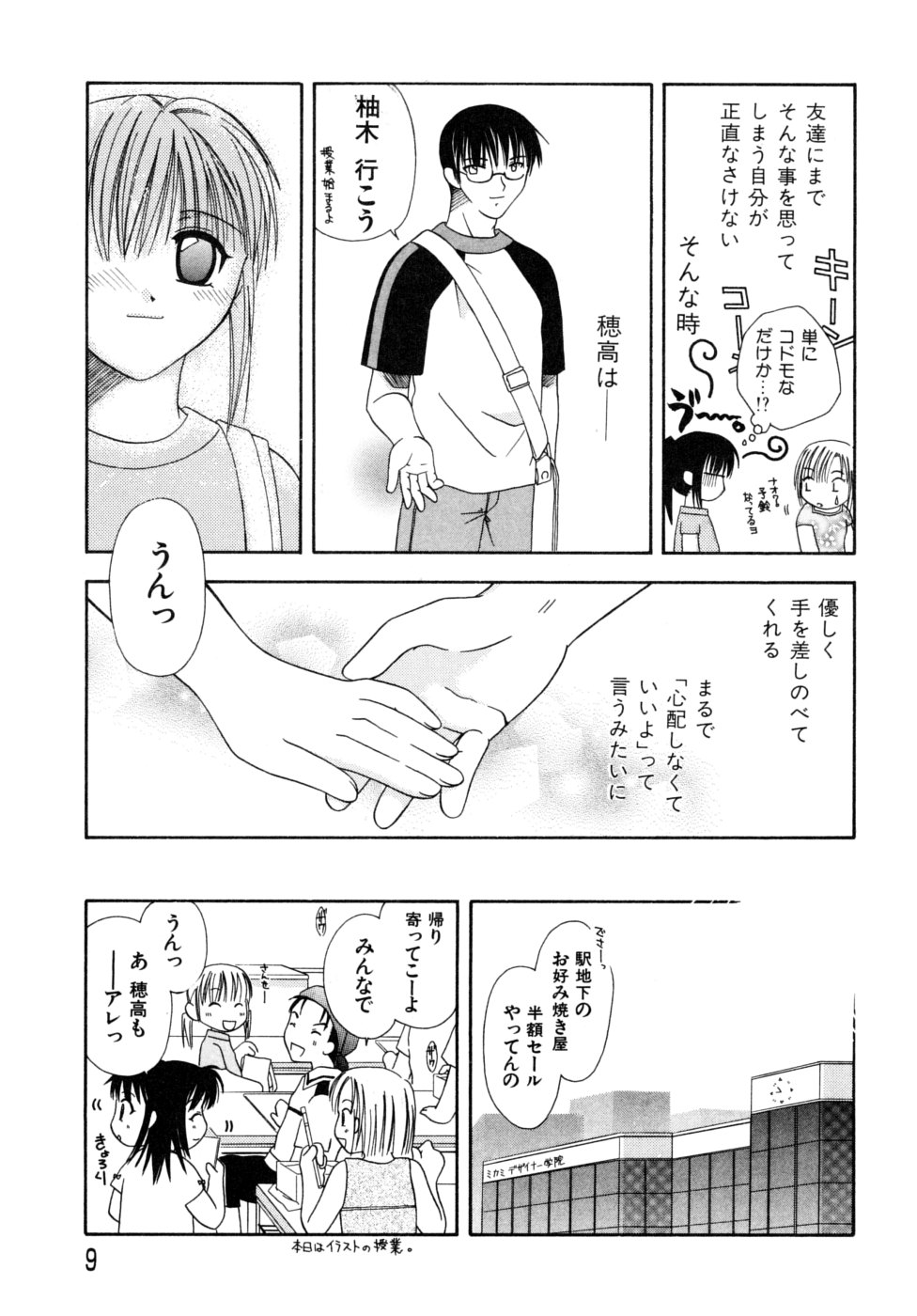 Hokuto Remix page 11 full