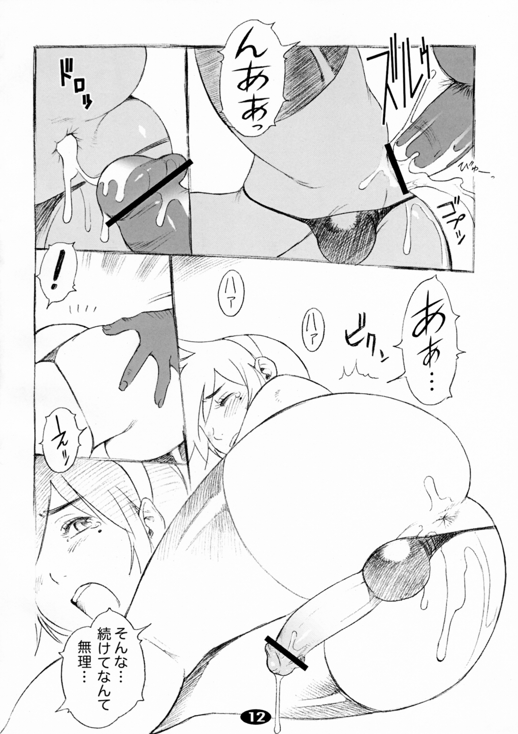 AssBoy Koukou Danshi 2 page 11 full