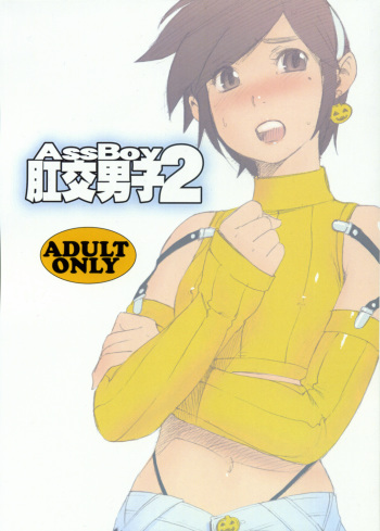 (Shota Scratch 04) [2H (Po-Ju)] AssBoy Koukou Danshi 2 cover