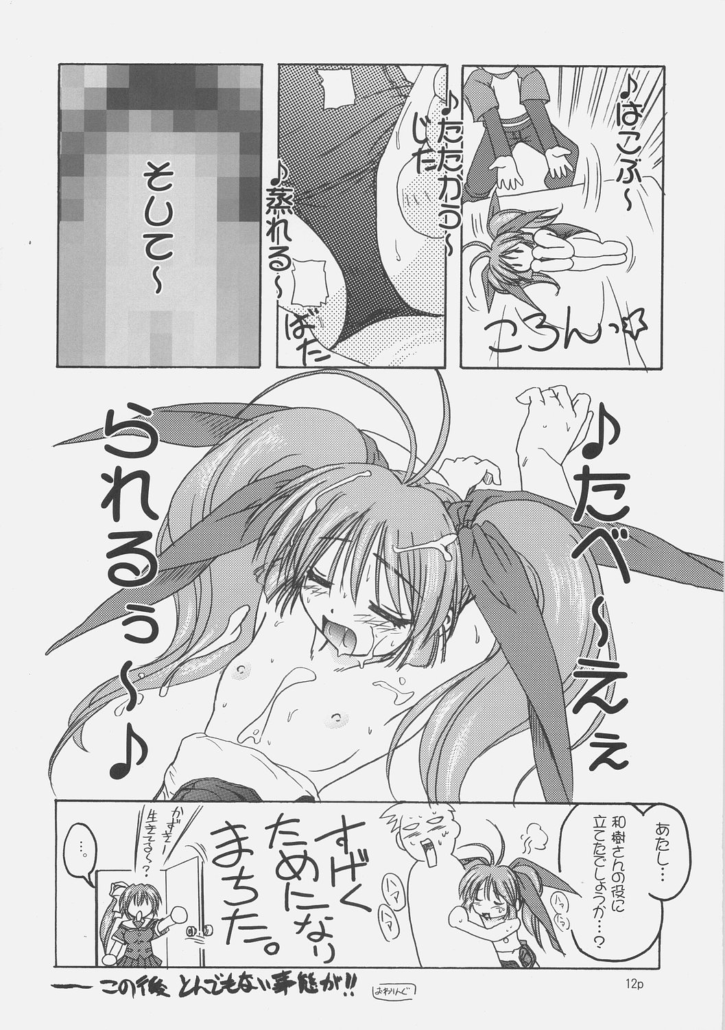 Sukumizu Bon - Double Front page 11 full