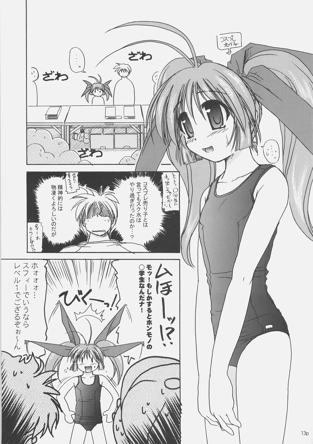 Sukumizu Bon - Double Front page 12 full