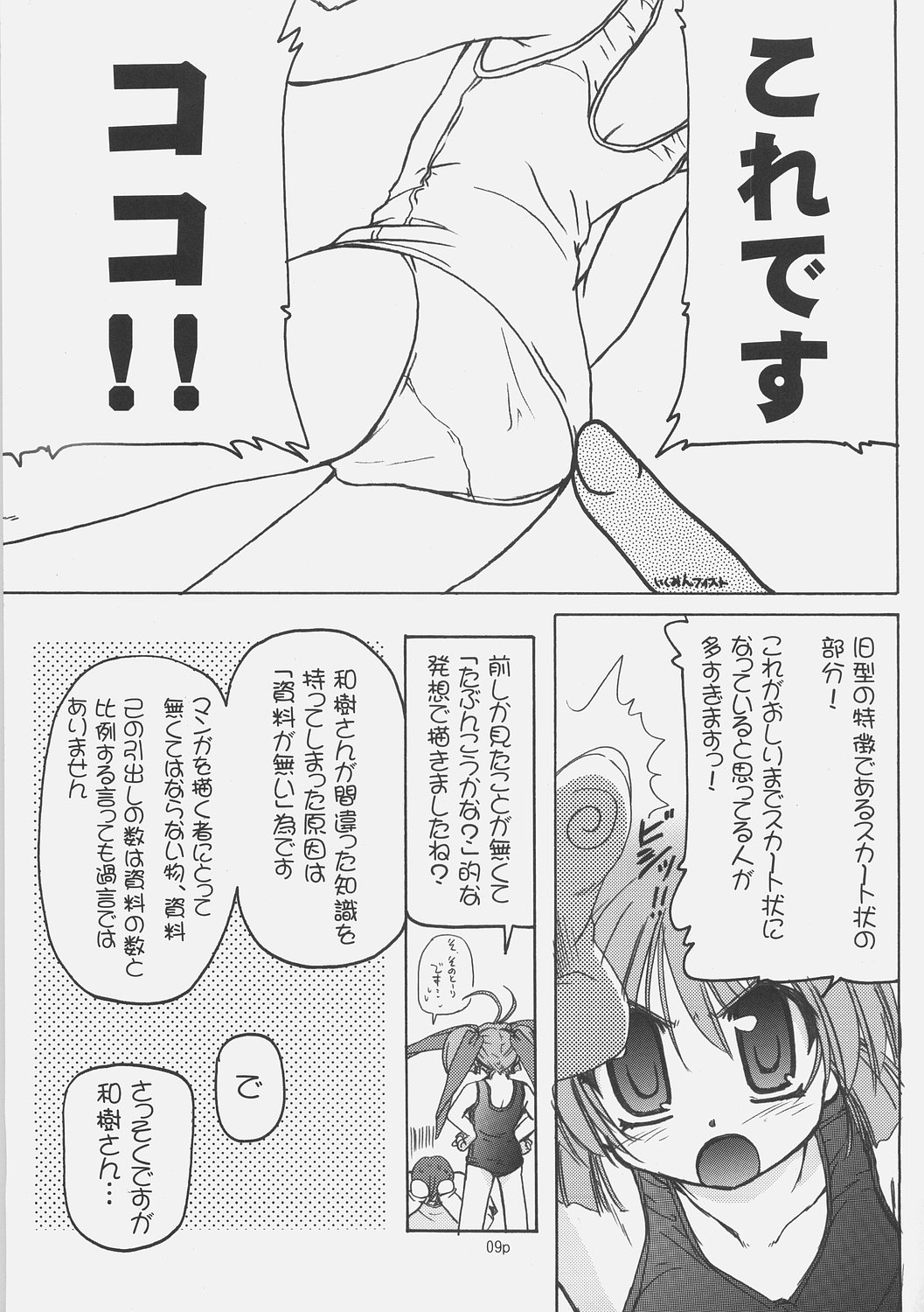 Sukumizu Bon - Double Front page 8 full