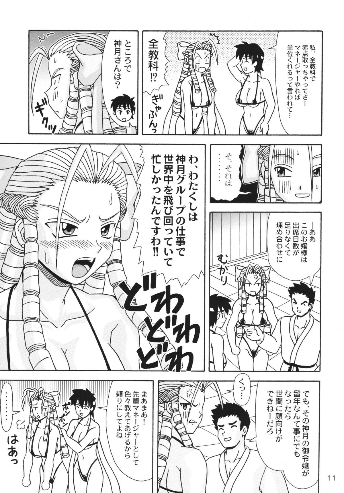 Ojou-sama ga Daisuki!! page 11 full