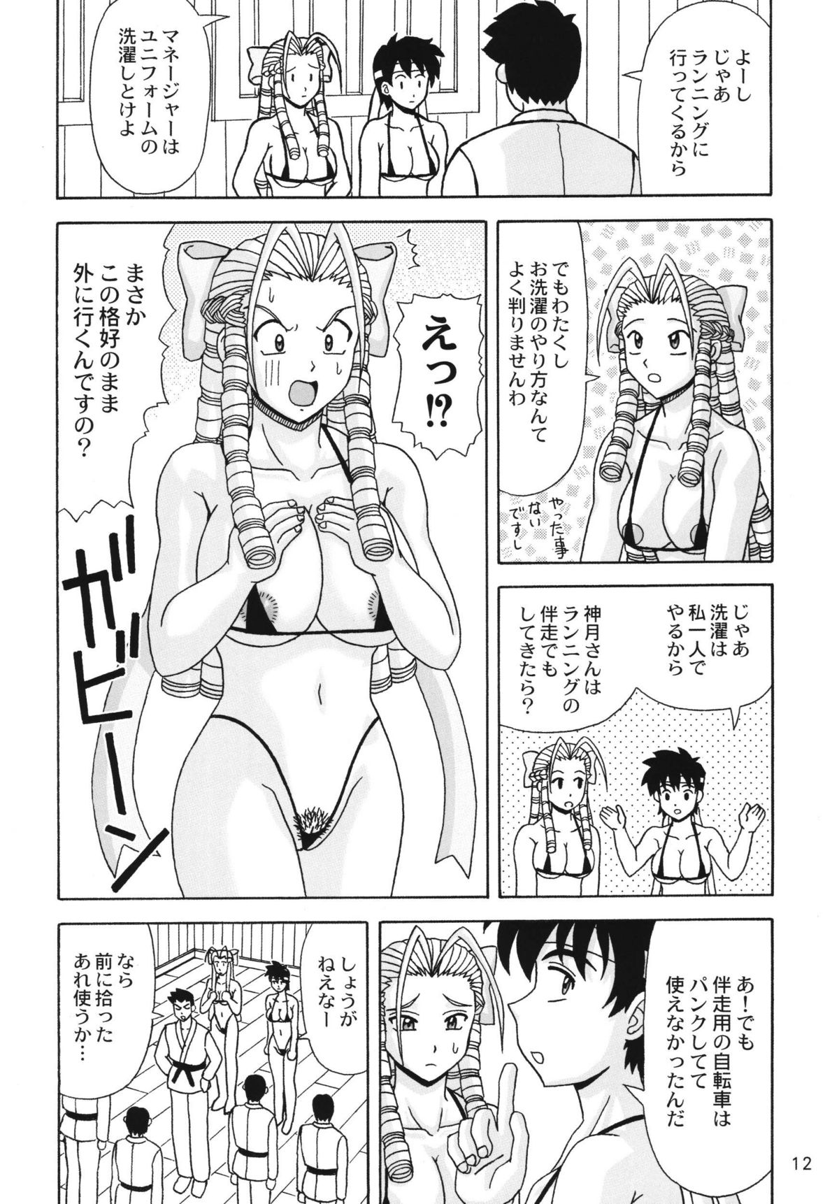 Ojou-sama ga Daisuki!! page 12 full