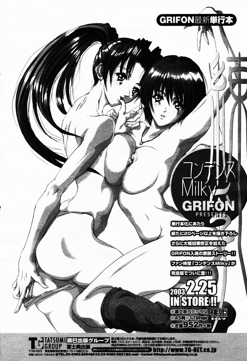 COMIC Momohime 2003-03 page 11 full