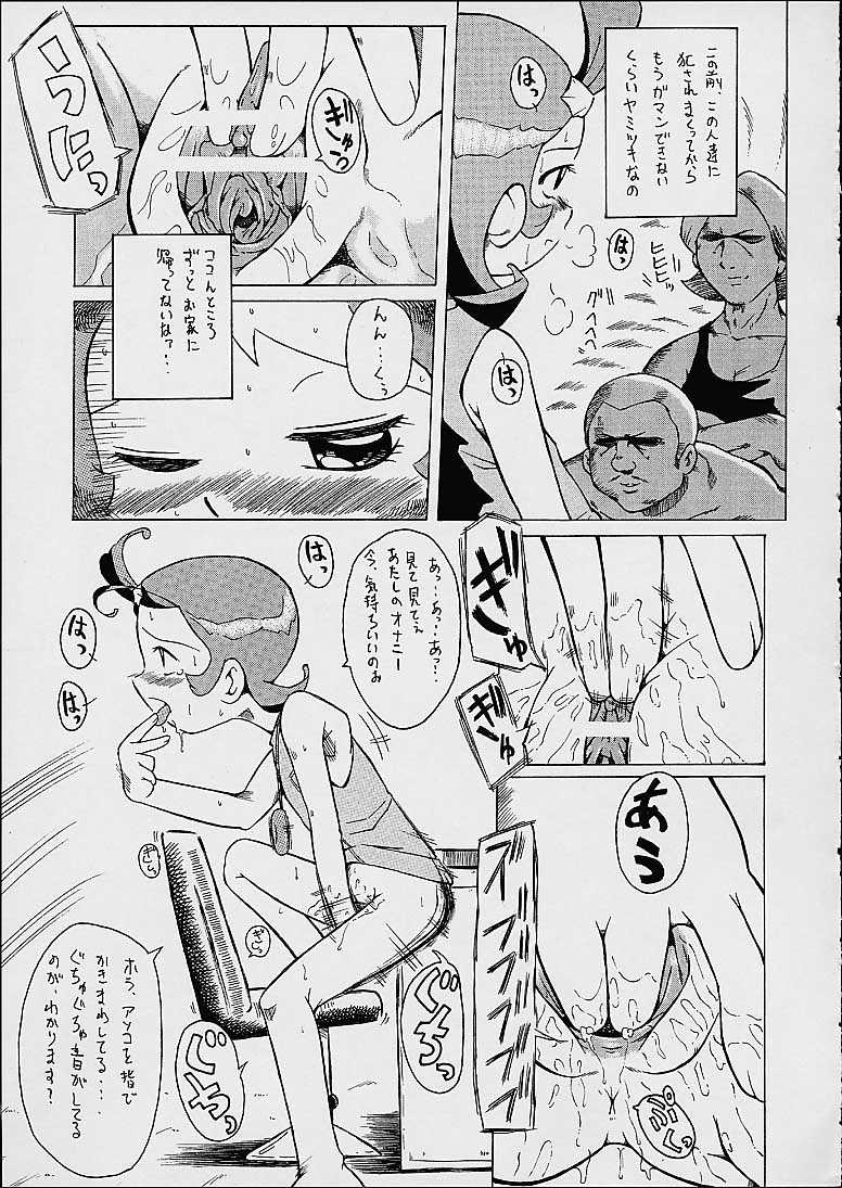 Urabambi Vol. 7 -Guchogucho Étoile- page 11 full