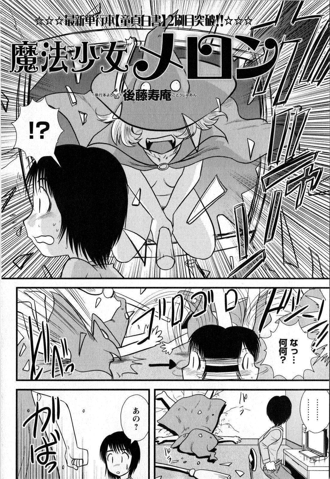 Comic Masyo 2008-11 page 8 full