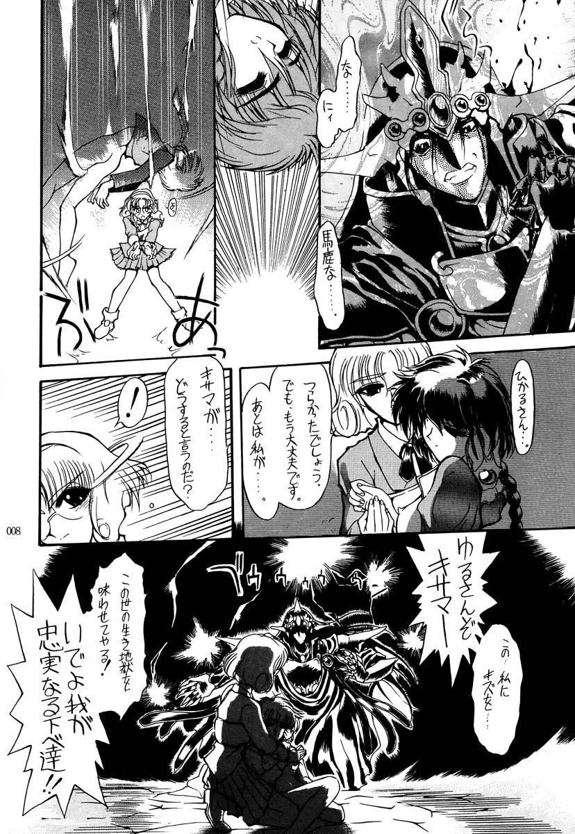 Akai Saikouku II page 7 full