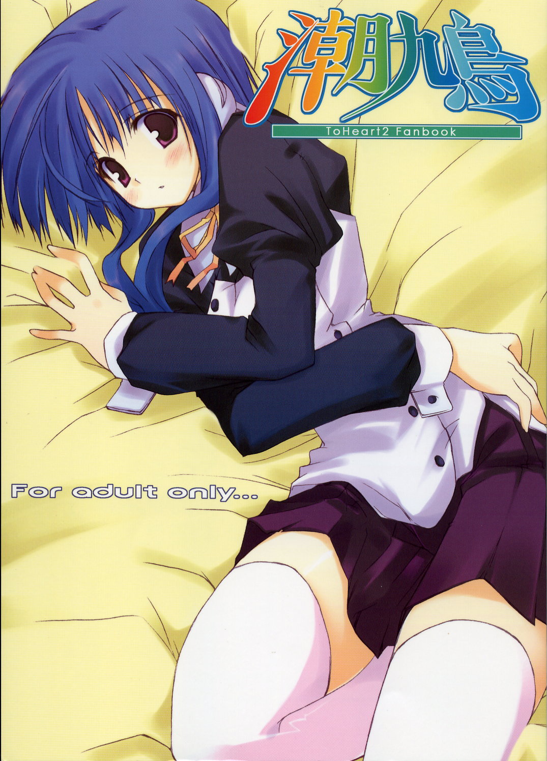 , Touge no Ryoutya, S-FORCE Shio Hato page 1 full