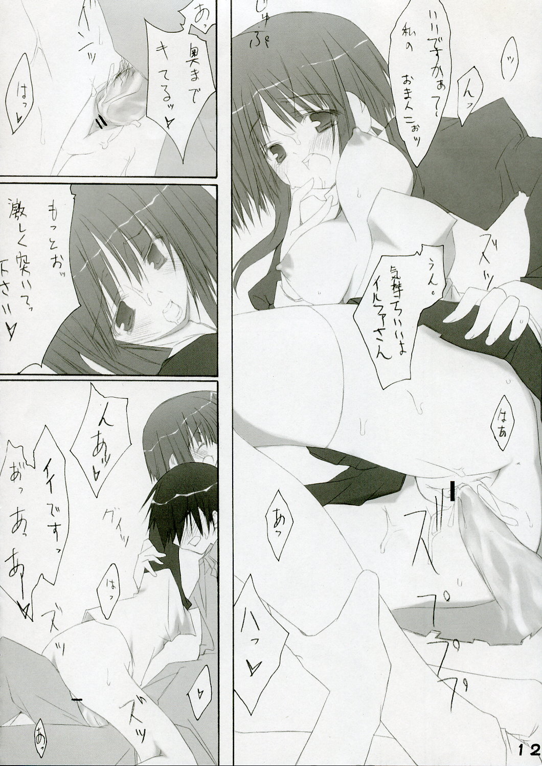 , Touge no Ryoutya, S-FORCE Shio Hato page 11 full