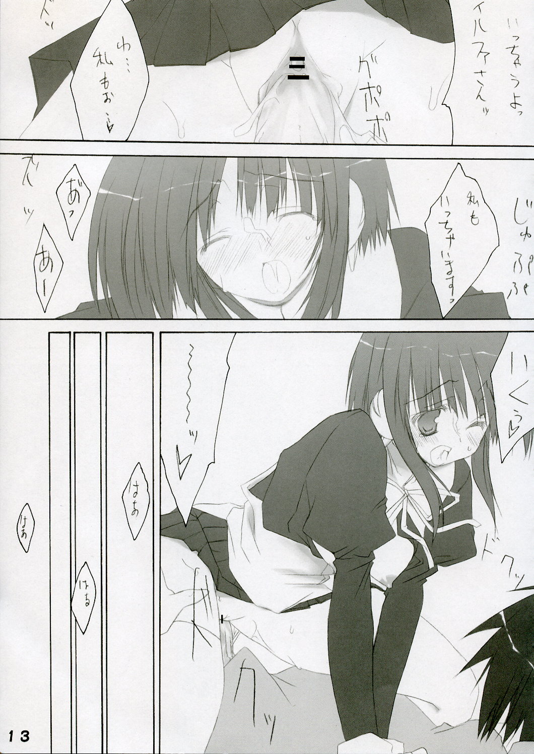 , Touge no Ryoutya, S-FORCE Shio Hato page 12 full