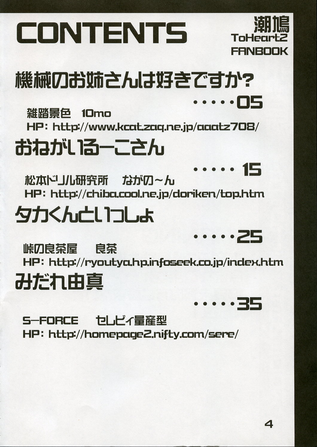 , Touge no Ryoutya, S-FORCE Shio Hato page 3 full