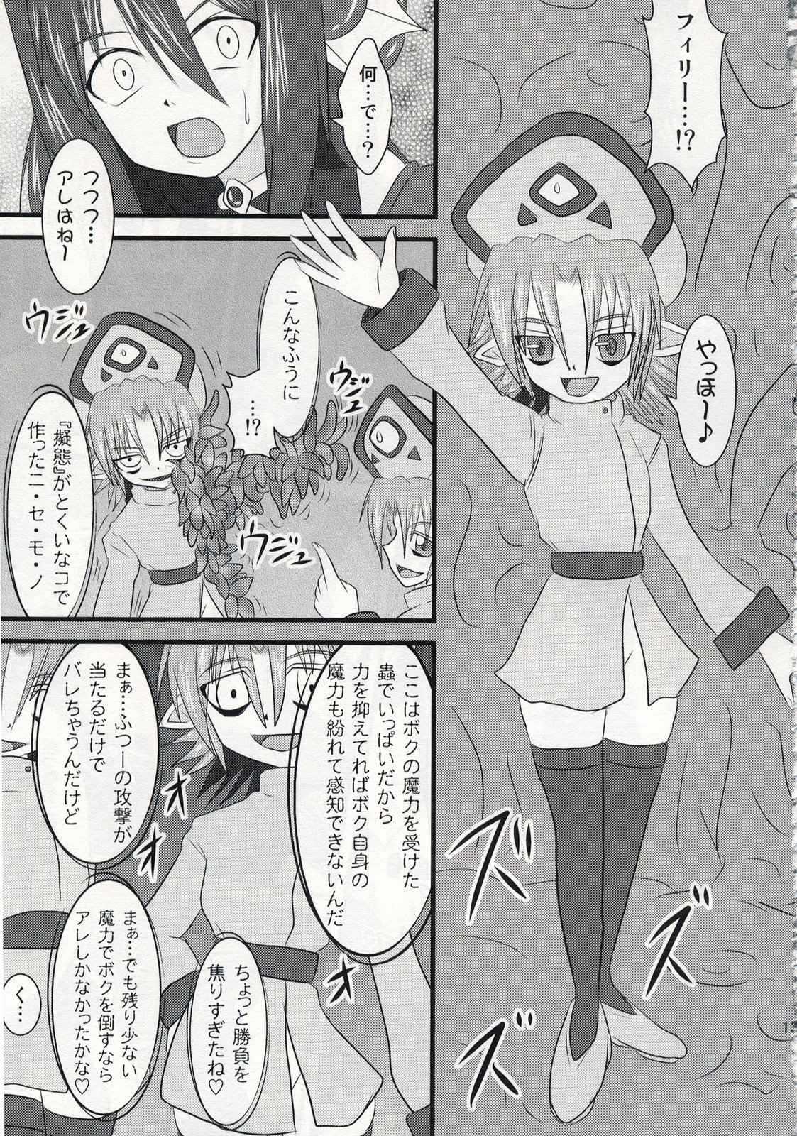 Shield Knight Elsain Vol. 5 Naughty Queen page 12 full