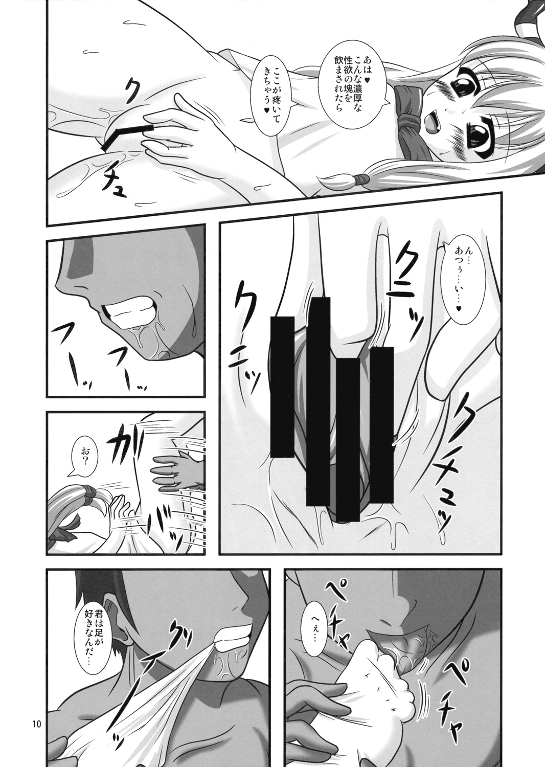 Midare Oni page 9 full