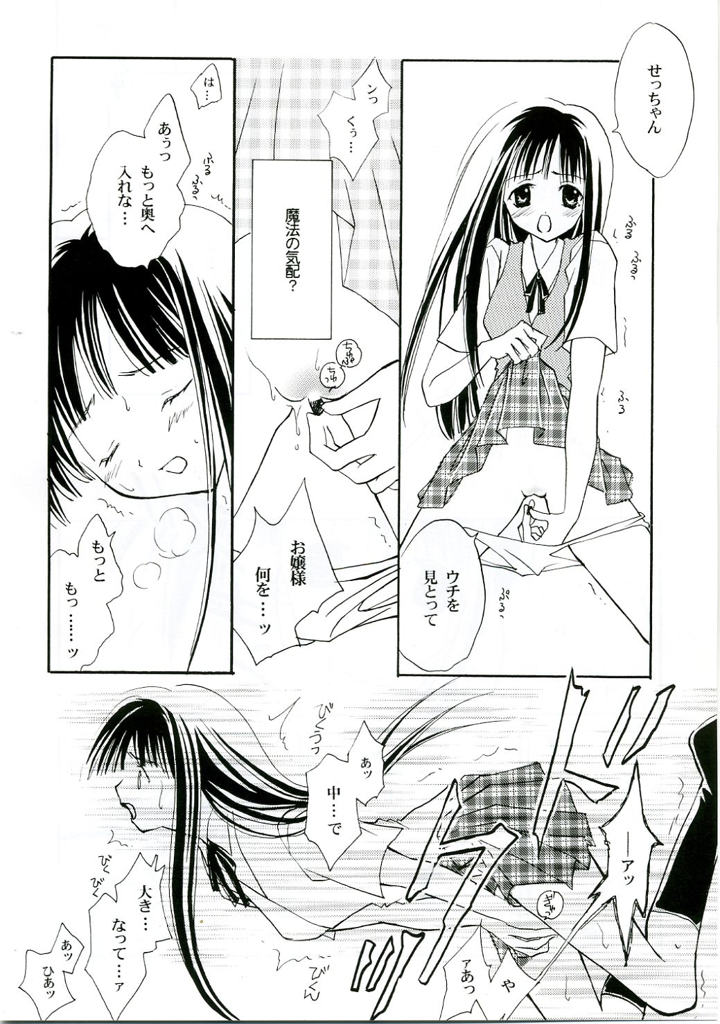 Himehajime page 11 full
