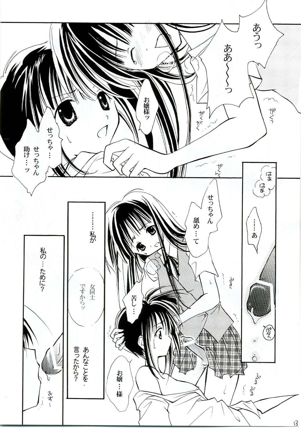 Himehajime page 12 full