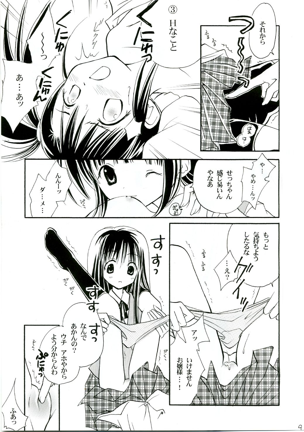Himehajime page 8 full