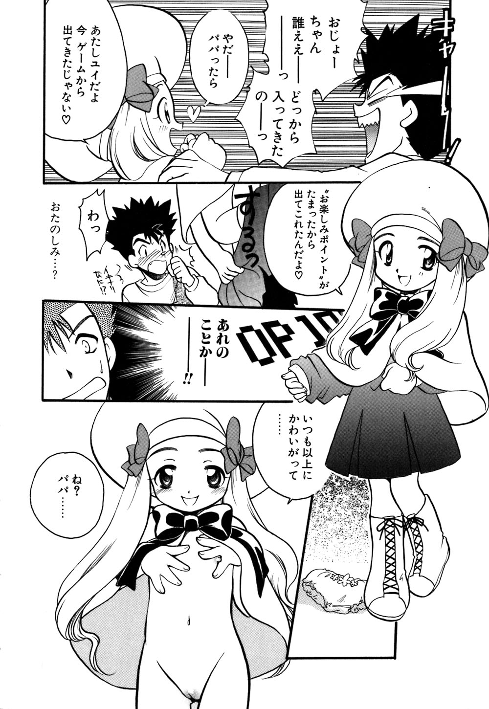 Muteki no Funny Doll page 11 full