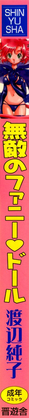Muteki no Funny Doll page 2 full