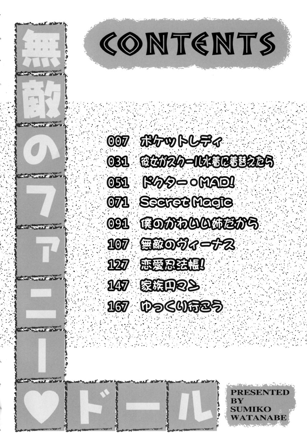 Muteki no Funny Doll page 5 full