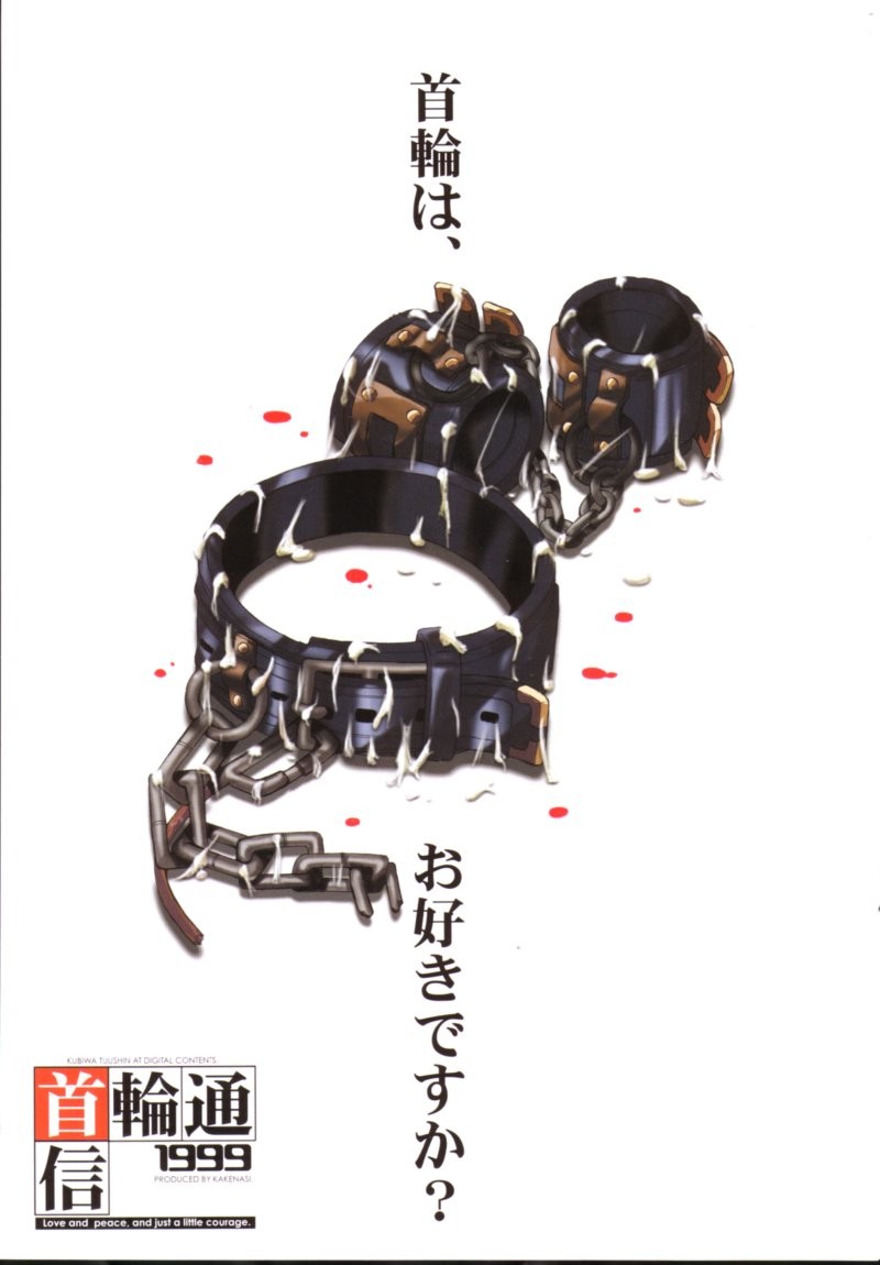 KUBIWA TSUUSHIN VOLUME 1 page 2 full