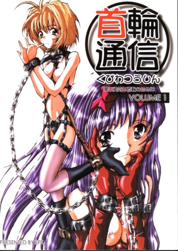 [SPT] KUBIWA TSUUSHIN VOLUME 1 (Card Captor Sakura) cover