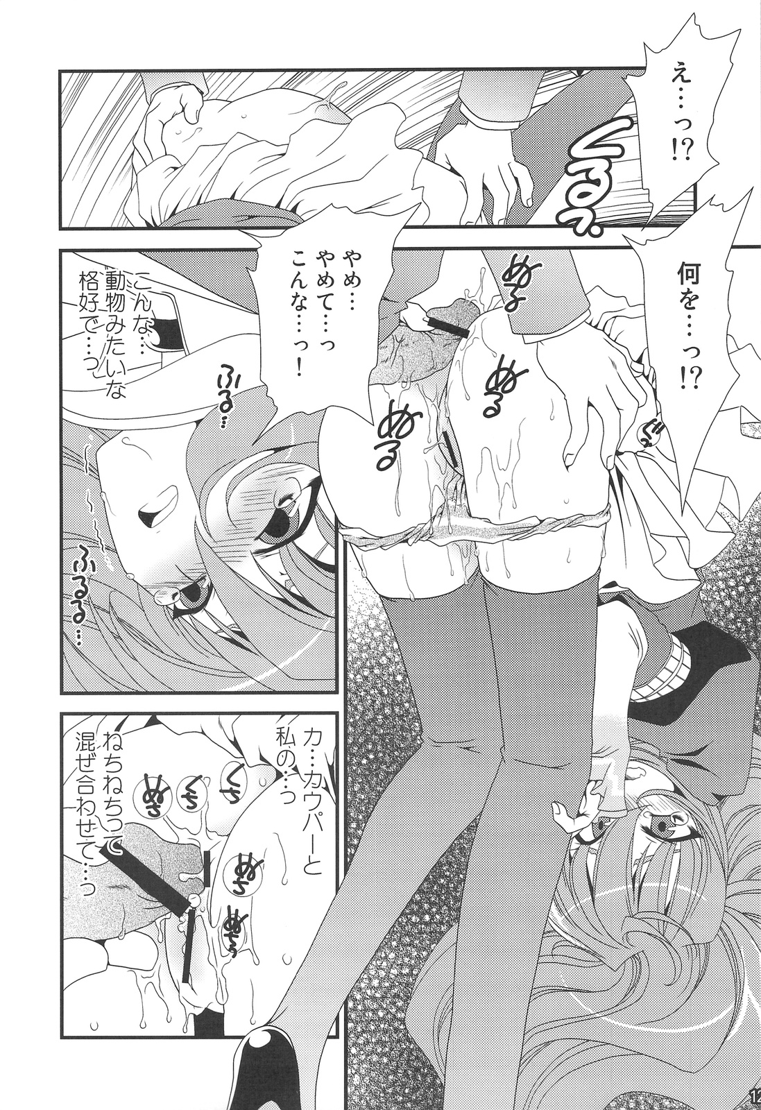Kami Shiru page 11 full