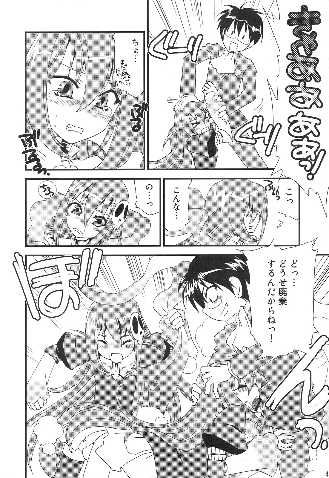 Kami Shiru page 3 full