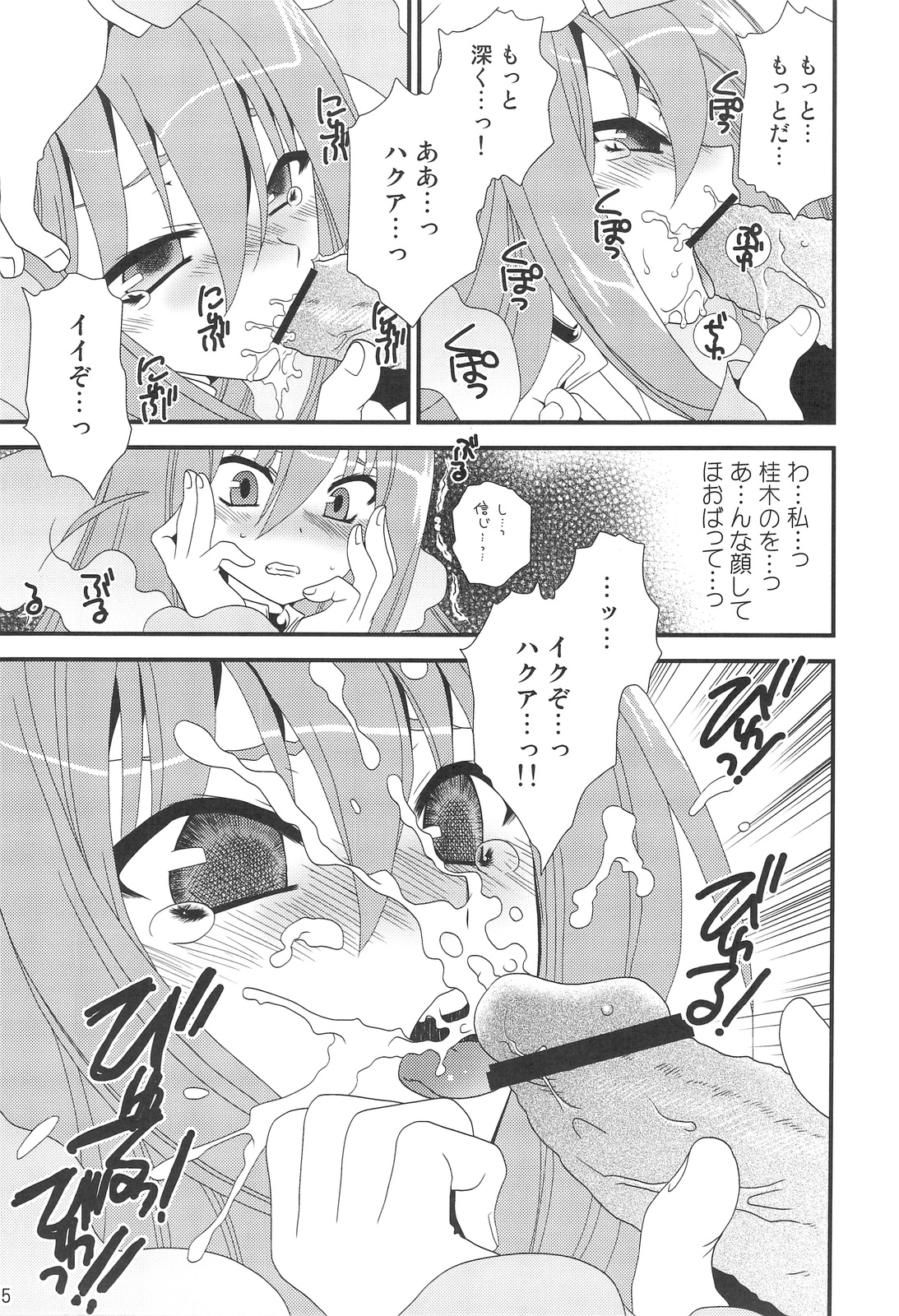 Kami Shiru page 4 full