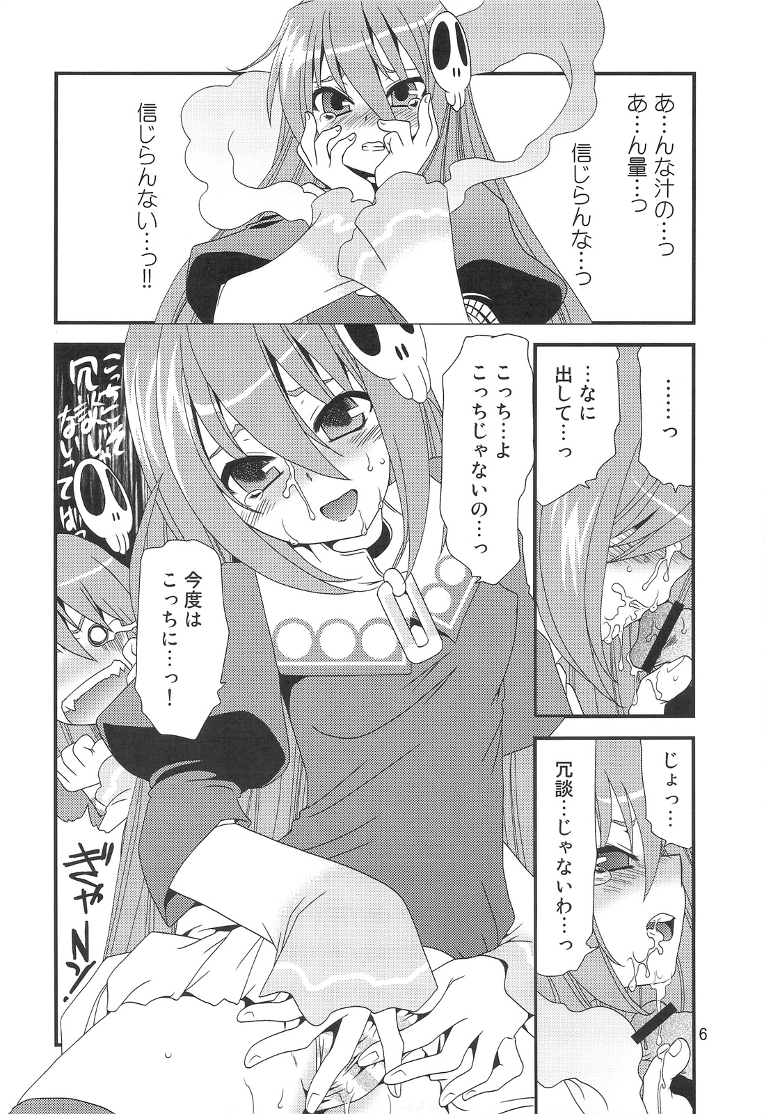 Kami Shiru page 5 full