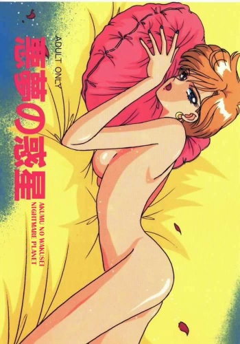 [Bousou!! Fuhatsudan (Takai Biki)] Akumu no Wakusei (Sailor Moon) [English] cover