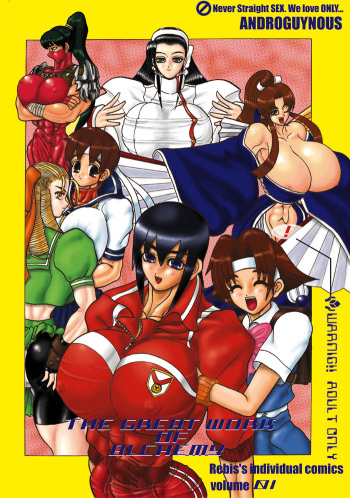 (C55) [Arsenothelus (Rebis)] TGWOA Vol. 1 THE GREAT WORKS OF ALCHEMY (King Of Fighters) cover