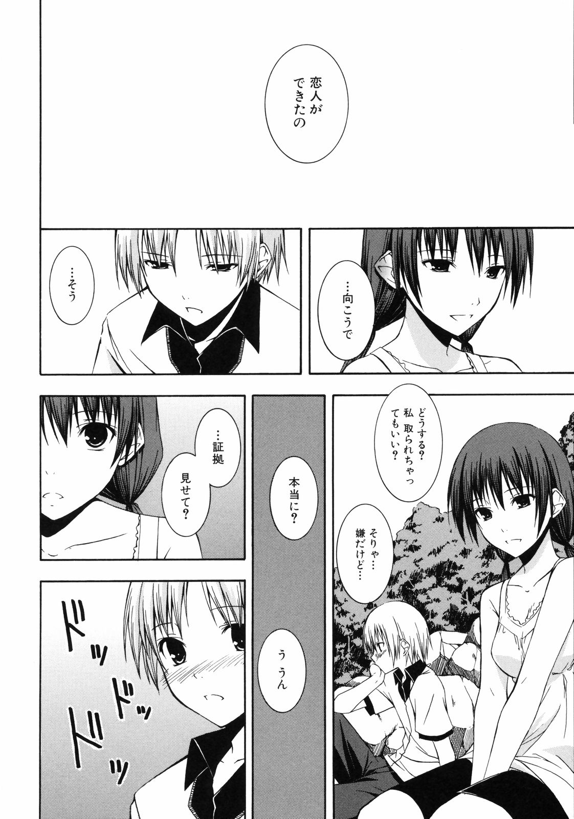 Sai-ren page 11 full