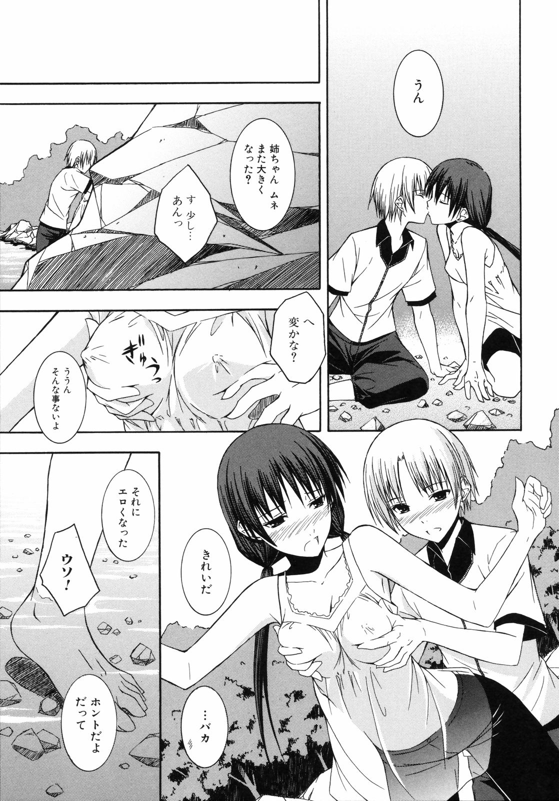 Sai-ren page 12 full