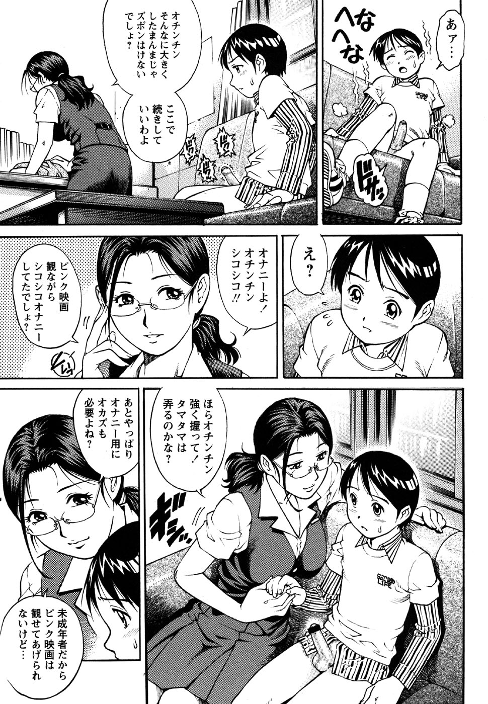 Comic Masyo 2007-05 page 9 full